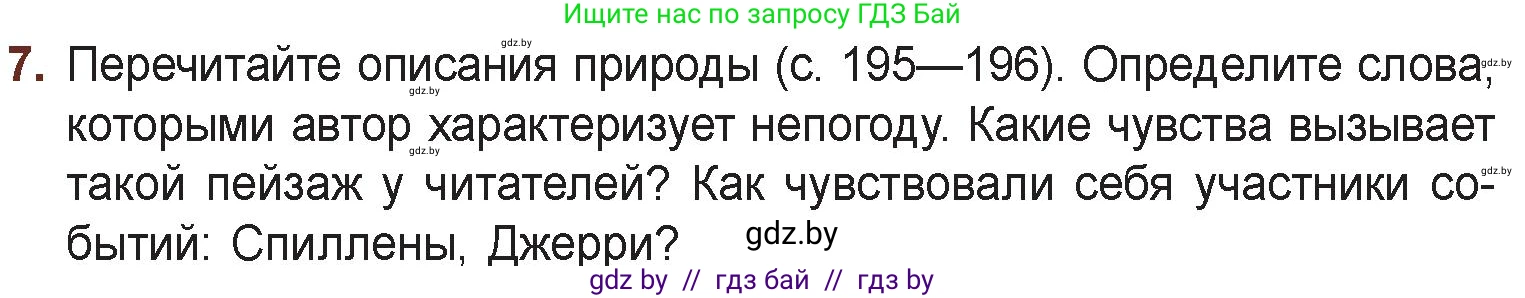 Русская литература, 6 класс Учебник, авторы: Захарова Светлана Николаевна, Юстинская Гюльнара Мансуровна, издательство Национальный институт образования, Минск, 2019, бежевого цвета, Часть 2, страница 201, номер 7, Условие
