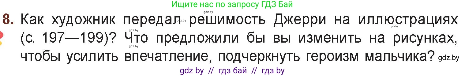 Русская литература, 6 класс Учебник, авторы: Захарова Светлана Николаевна, Юстинская Гюльнара Мансуровна, издательство Национальный институт образования, Минск, 2019, бежевого цвета, Часть 2, страница 201, номер 8, Условие