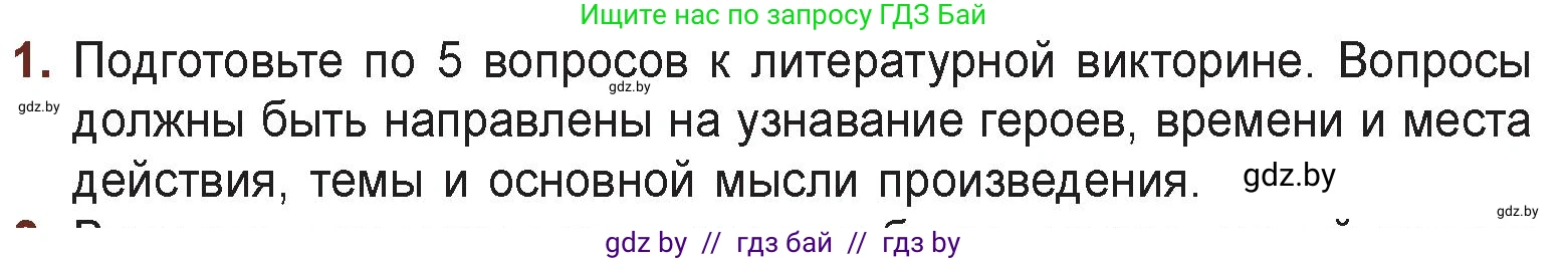 Русская литература, 6 класс Учебник, авторы: Захарова Светлана Николаевна, Юстинская Гюльнара Мансуровна, издательство Национальный институт образования, Минск, 2019, бежевого цвета, Часть 2, страница 202, номер 1, Условие