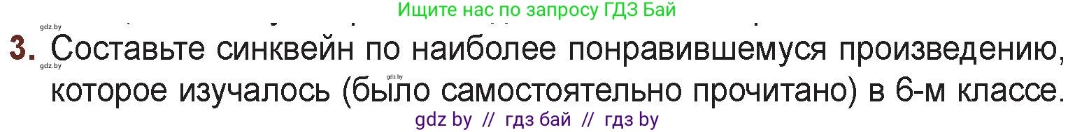Русская литература, 6 класс Учебник, авторы: Захарова Светлана Николаевна, Юстинская Гюльнара Мансуровна, издательство Национальный институт образования, Минск, 2019, бежевого цвета, Часть 2, страница 202, номер 3, Условие