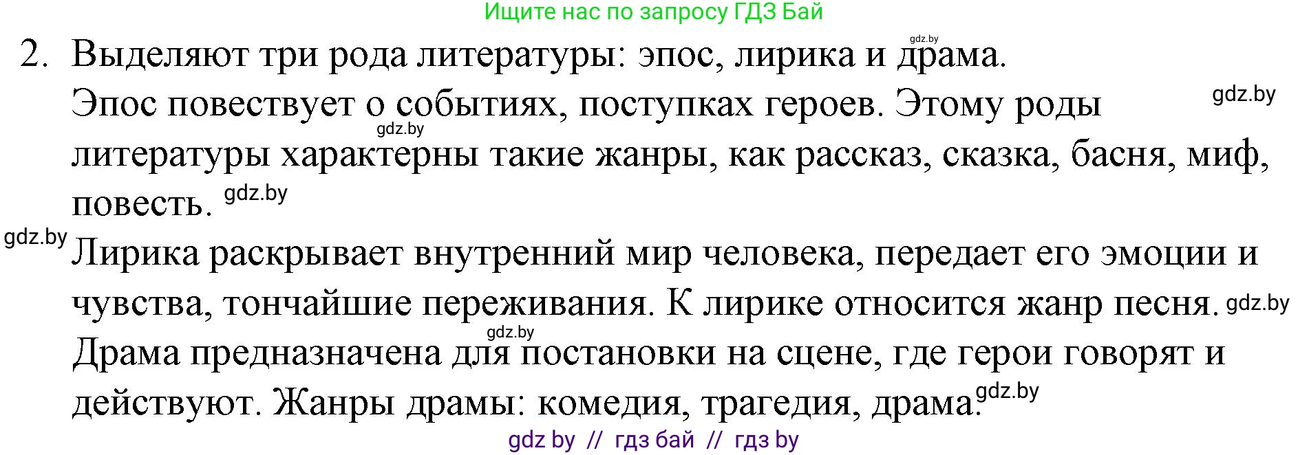Русская литература, 6 класс Учебник, авторы: Захарова Светлана Николаевна, Юстинская Гюльнара Мансуровна, издательство Национальный институт образования, Минск, 2019, бежевого цвета, Часть 1, страница 5, номер 2, Решение