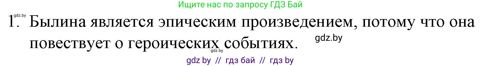 Русская литература, 6 класс Учебник, авторы: Захарова Светлана Николаевна, Юстинская Гюльнара Мансуровна, издательство Национальный институт образования, Минск, 2019, бежевого цвета, Часть 1, страница 6, номер 1, Решение