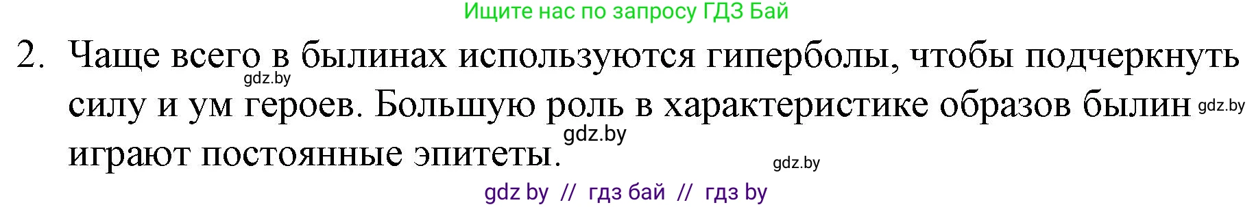 Русская литература, 6 класс Учебник, авторы: Захарова Светлана Николаевна, Юстинская Гюльнара Мансуровна, издательство Национальный институт образования, Минск, 2019, бежевого цвета, Часть 1, страница 15, номер 2, Решение
