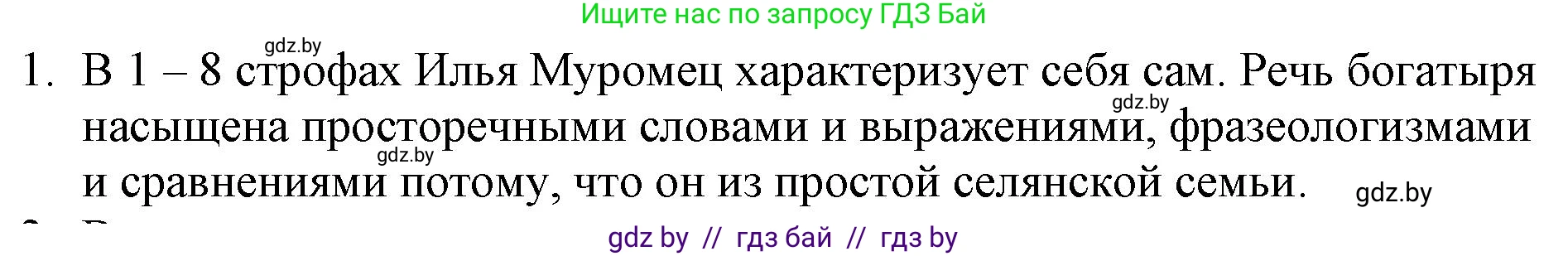 Русская литература, 6 класс Учебник, авторы: Захарова Светлана Николаевна, Юстинская Гюльнара Мансуровна, издательство Национальный институт образования, Минск, 2019, бежевого цвета, Часть 1, страница 18, номер 1, Решение