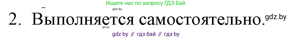 Русская литература, 6 класс Учебник, авторы: Захарова Светлана Николаевна, Юстинская Гюльнара Мансуровна, издательство Национальный институт образования, Минск, 2019, бежевого цвета, Часть 1, страница 23, номер 2, Решение