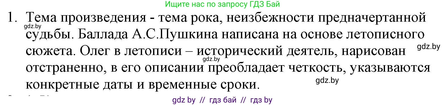 Русская литература, 6 класс Учебник, авторы: Захарова Светлана Николаевна, Юстинская Гюльнара Мансуровна, издательство Национальный институт образования, Минск, 2019, бежевого цвета, Часть 1, страница 30, номер 1, Решение
