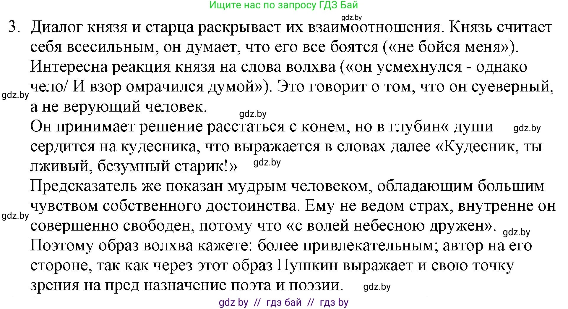 Русская литература, 6 класс Учебник, авторы: Захарова Светлана Николаевна, Юстинская Гюльнара Мансуровна, издательство Национальный институт образования, Минск, 2019, бежевого цвета, Часть 1, страница 30, номер 3, Решение