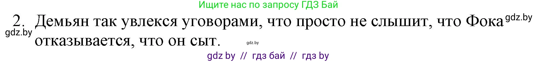 Русская литература, 6 класс Учебник, авторы: Захарова Светлана Николаевна, Юстинская Гюльнара Мансуровна, издательство Национальный институт образования, Минск, 2019, бежевого цвета, Часть 1, страница 38, номер 2, Решение