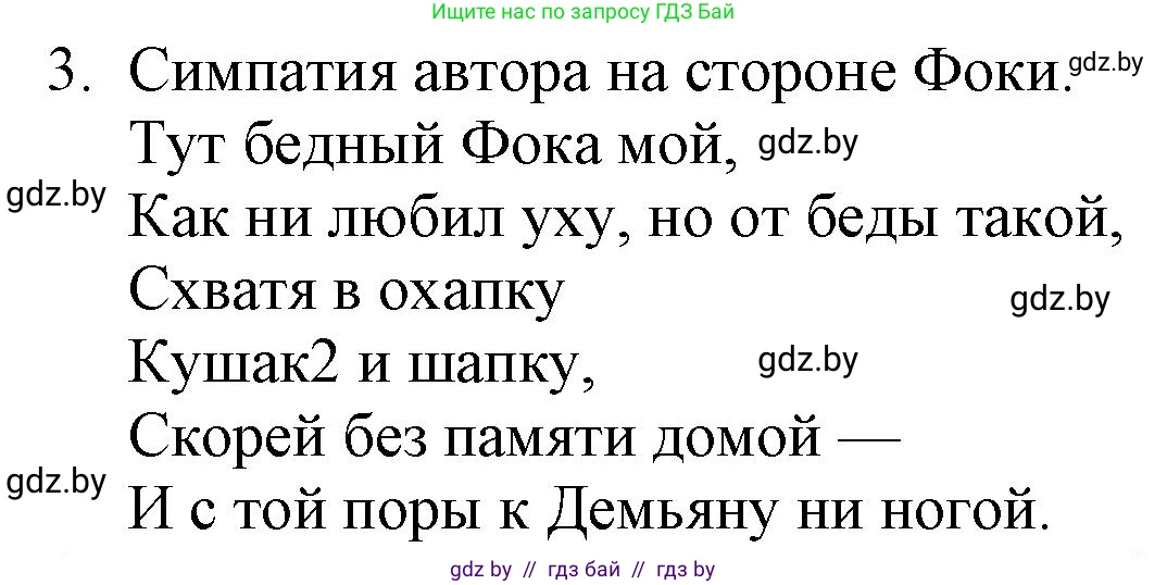 Русская литература, 6 класс Учебник, авторы: Захарова Светлана Николаевна, Юстинская Гюльнара Мансуровна, издательство Национальный институт образования, Минск, 2019, бежевого цвета, Часть 1, страница 38, номер 3, Решение