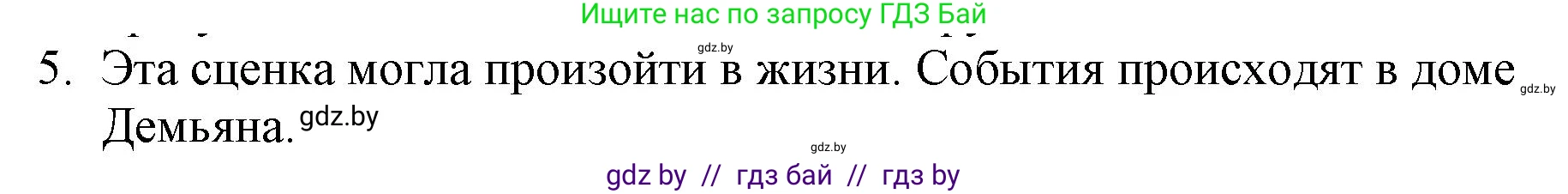 Русская литература, 6 класс Учебник, авторы: Захарова Светлана Николаевна, Юстинская Гюльнара Мансуровна, издательство Национальный институт образования, Минск, 2019, бежевого цвета, Часть 1, страница 38, номер 5, Решение