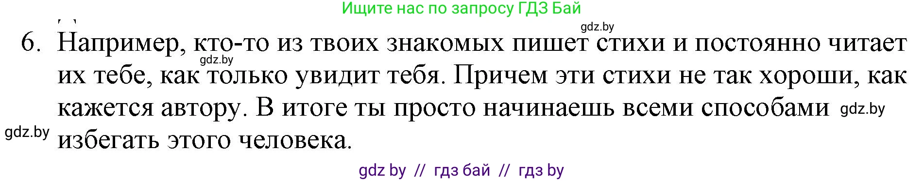 Русская литература, 6 класс Учебник, авторы: Захарова Светлана Николаевна, Юстинская Гюльнара Мансуровна, издательство Национальный институт образования, Минск, 2019, бежевого цвета, Часть 1, страница 38, номер 6, Решение