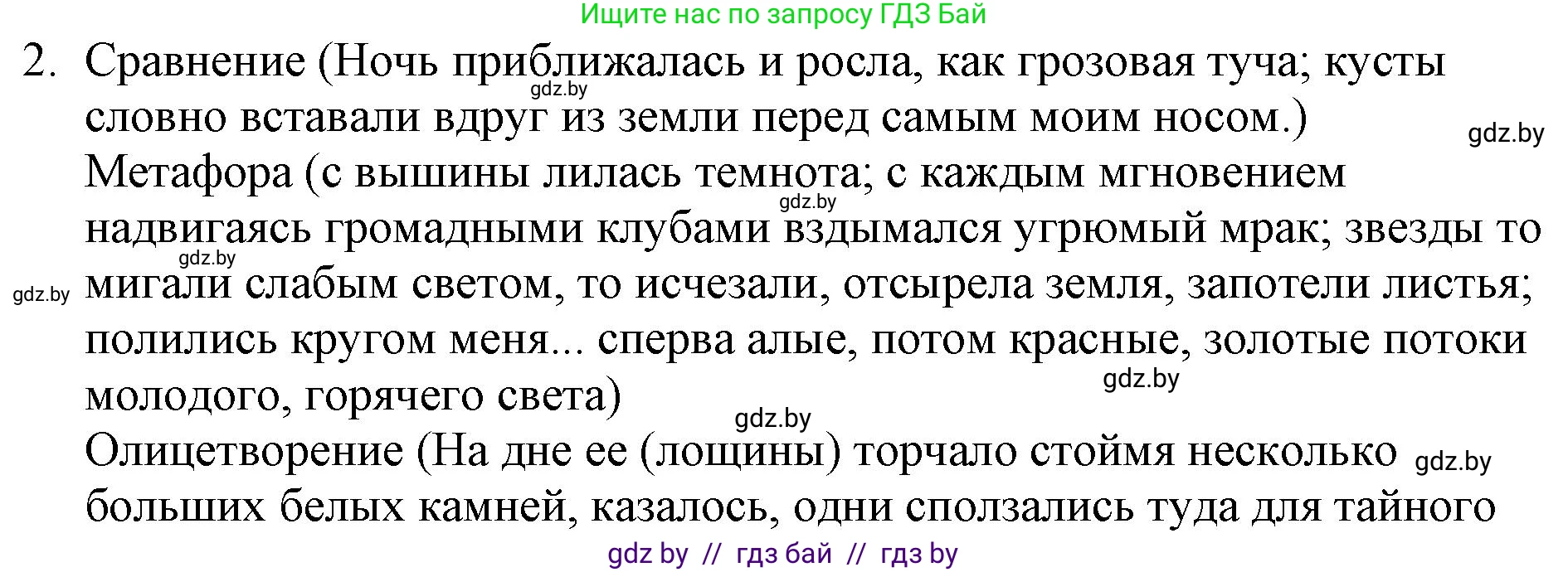 Русская литература, 6 класс Учебник, авторы: Захарова Светлана Николаевна, Юстинская Гюльнара Мансуровна, издательство Национальный институт образования, Минск, 2019, бежевого цвета, Часть 1, страница 65, номер 2, Решение