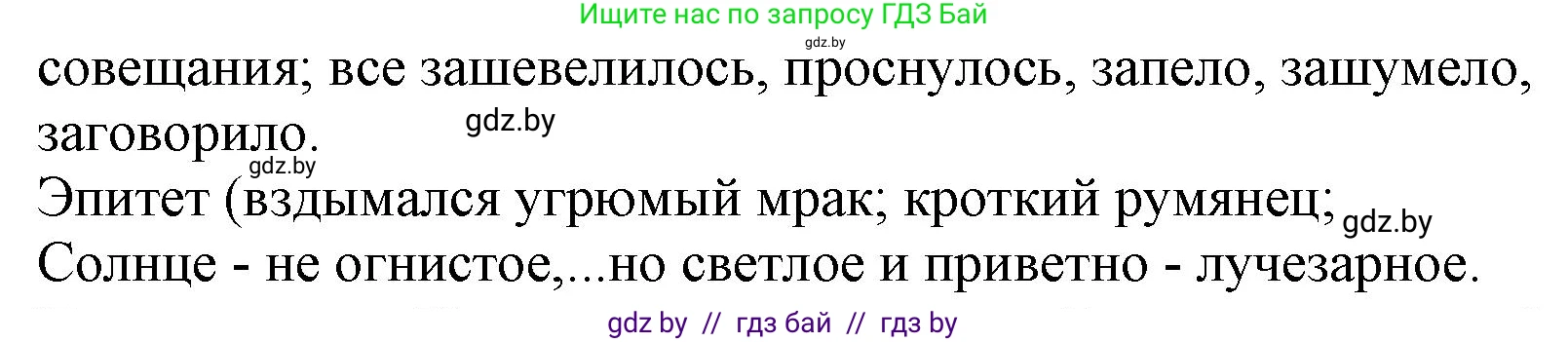 Русская литература, 6 класс Учебник, авторы: Захарова Светлана Николаевна, Юстинская Гюльнара Мансуровна, издательство Национальный институт образования, Минск, 2019, бежевого цвета, Часть 1, страница 65, номер 2, Решение (продолжение 2)
