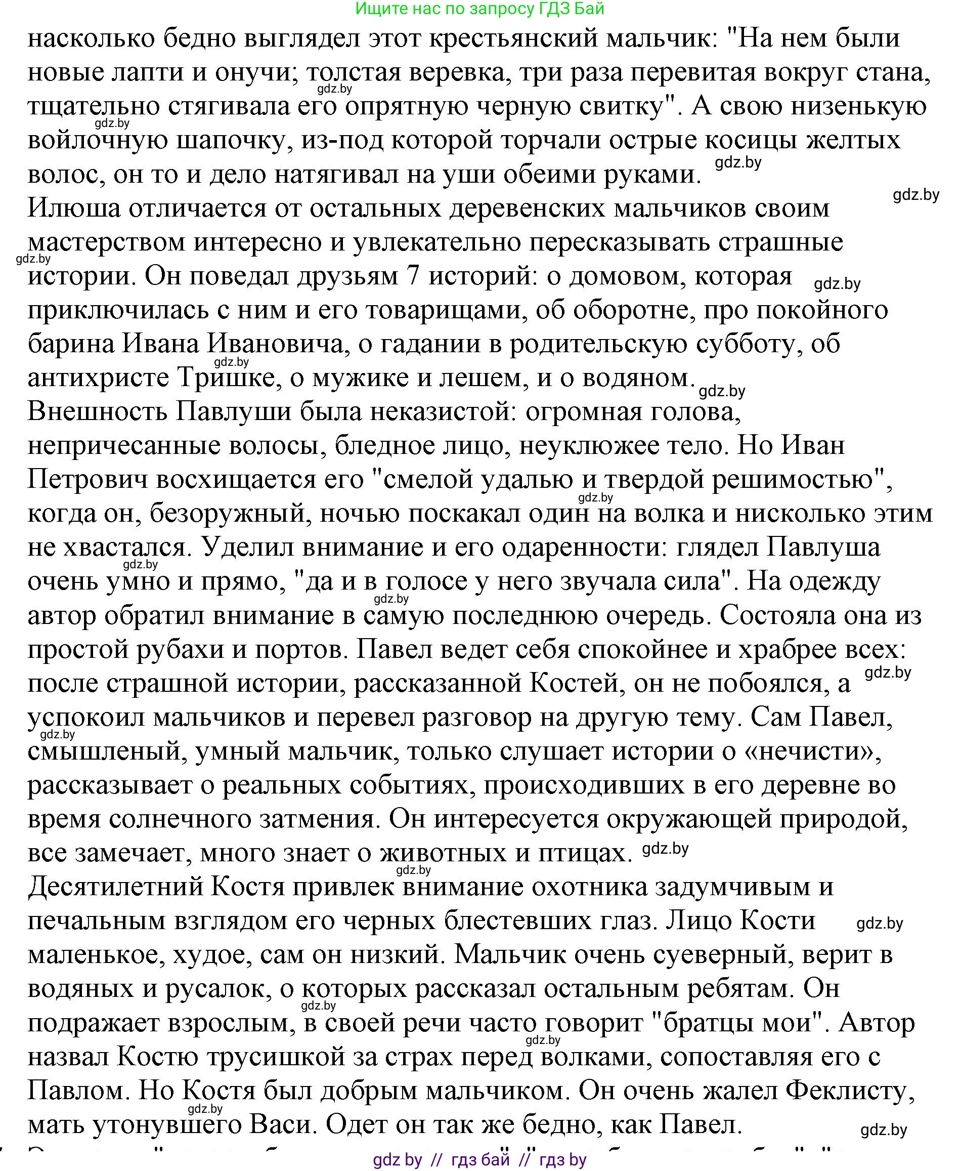 Русская литература, 6 класс Учебник, авторы: Захарова Светлана Николаевна, Юстинская Гюльнара Мансуровна, издательство Национальный институт образования, Минск, 2019, бежевого цвета, Часть 1, страница 65, номер 6, Решение (продолжение 2)
