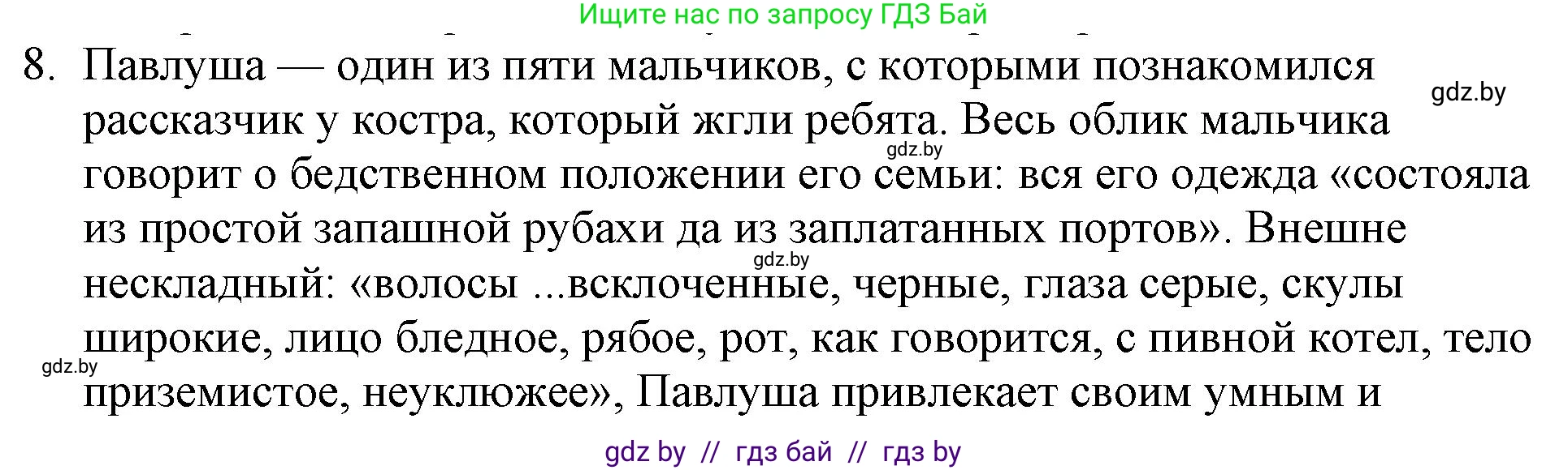 Русская литература, 6 класс Учебник, авторы: Захарова Светлана Николаевна, Юстинская Гюльнара Мансуровна, издательство Национальный институт образования, Минск, 2019, бежевого цвета, Часть 1, страница 65, номер 8, Решение