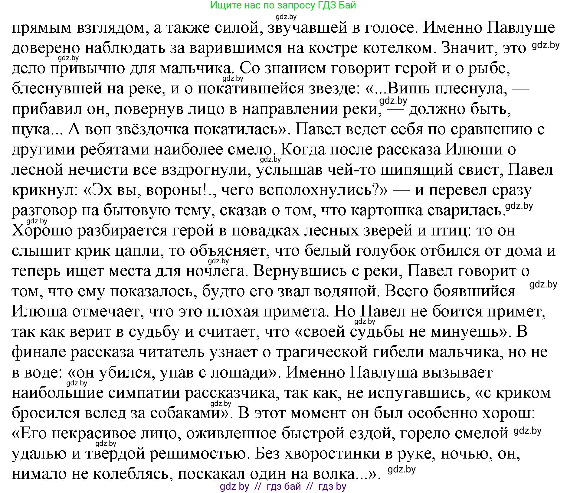 Русская литература, 6 класс Учебник, авторы: Захарова Светлана Николаевна, Юстинская Гюльнара Мансуровна, издательство Национальный институт образования, Минск, 2019, бежевого цвета, Часть 1, страница 65, номер 8, Решение (продолжение 2)