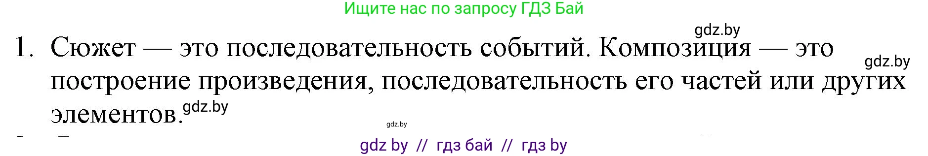 Русская литература, 6 класс Учебник, авторы: Захарова Светлана Николаевна, Юстинская Гюльнара Мансуровна, издательство Национальный институт образования, Минск, 2019, бежевого цвета, Часть 1, страница 75, номер 1, Решение