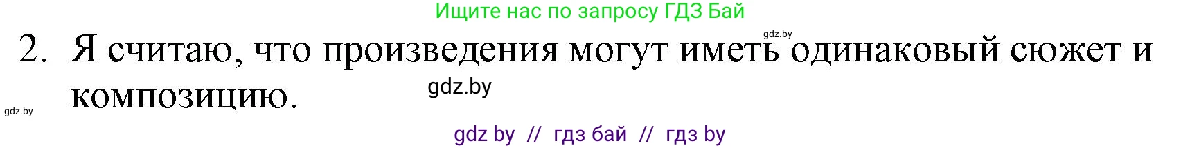 Русская литература, 6 класс Учебник, авторы: Захарова Светлана Николаевна, Юстинская Гюльнара Мансуровна, издательство Национальный институт образования, Минск, 2019, бежевого цвета, Часть 1, страница 75, номер 2, Решение