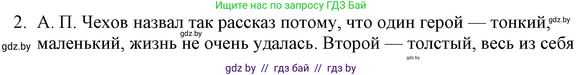 Русская литература, 6 класс Учебник, авторы: Захарова Светлана Николаевна, Юстинская Гюльнара Мансуровна, издательство Национальный институт образования, Минск, 2019, бежевого цвета, Часть 1, страница 78, номер 2, Решение