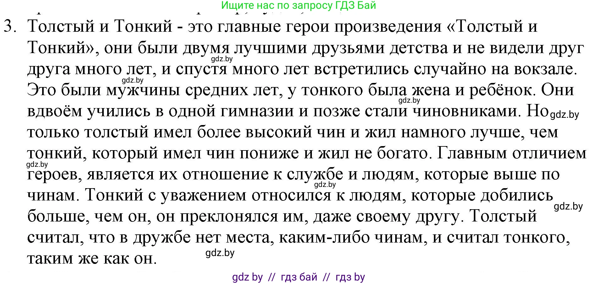 Русская литература, 6 класс Учебник, авторы: Захарова Светлана Николаевна, Юстинская Гюльнара Мансуровна, издательство Национальный институт образования, Минск, 2019, бежевого цвета, Часть 1, страница 78, номер 3, Решение