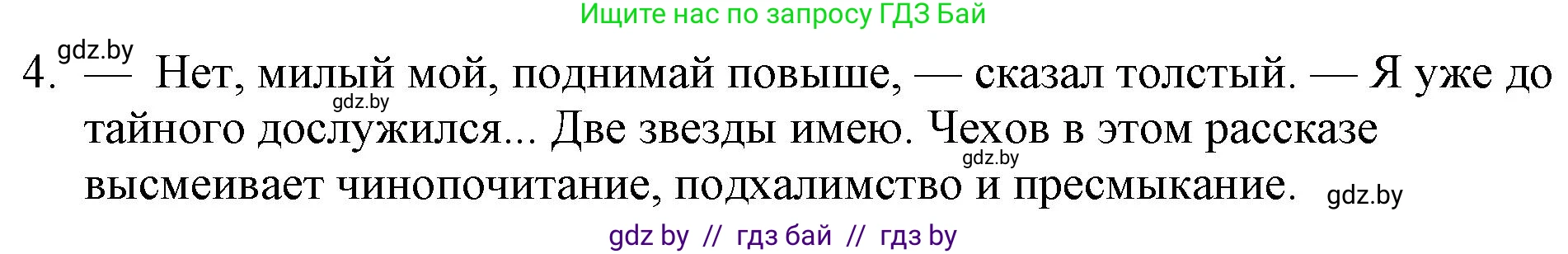 Русская литература, 6 класс Учебник, авторы: Захарова Светлана Николаевна, Юстинская Гюльнара Мансуровна, издательство Национальный институт образования, Минск, 2019, бежевого цвета, Часть 1, страница 78, номер 4, Решение