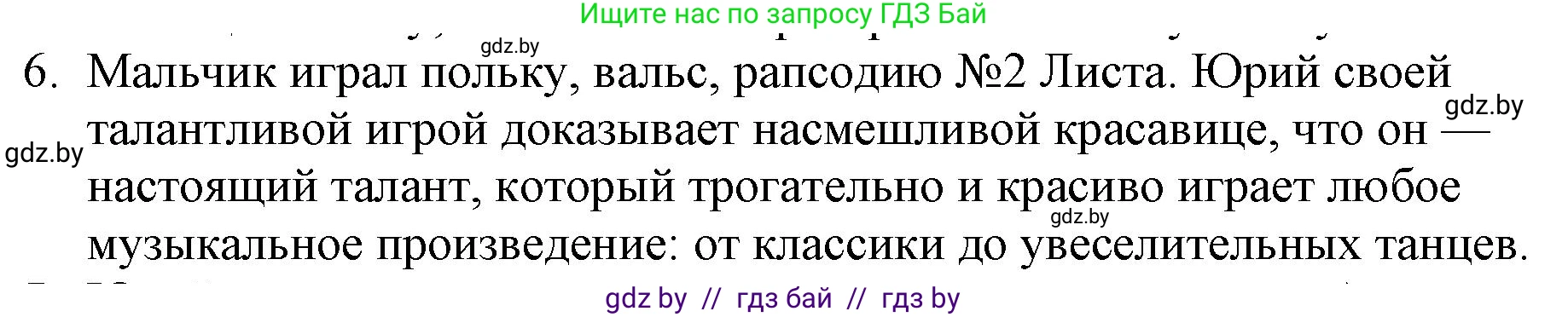 Русская литература, 6 класс Учебник, авторы: Захарова Светлана Николаевна, Юстинская Гюльнара Мансуровна, издательство Национальный институт образования, Минск, 2019, бежевого цвета, Часть 1, страница 96, номер 6, Решение