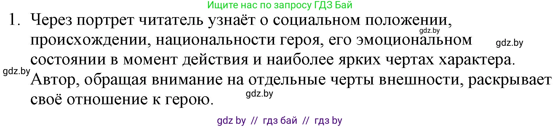 Русская литература, 6 класс Учебник, авторы: Захарова Светлана Николаевна, Юстинская Гюльнара Мансуровна, издательство Национальный институт образования, Минск, 2019, бежевого цвета, Часть 1, страница 97, номер 1, Решение
