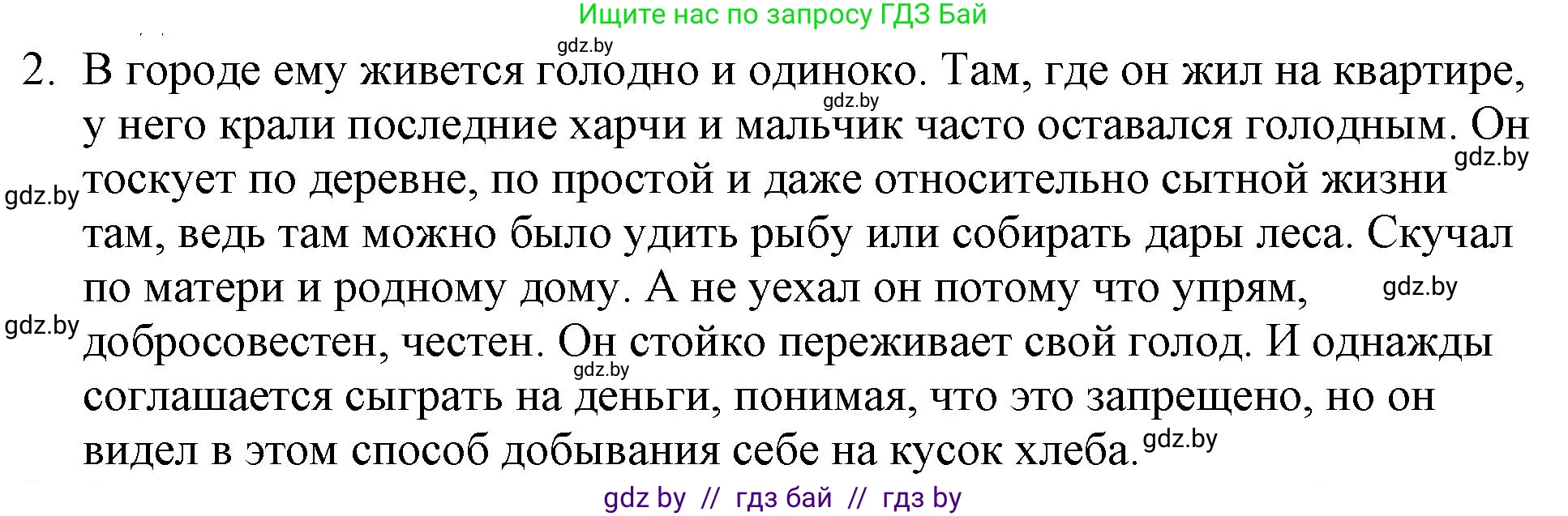 Русская литература, 6 класс Учебник, авторы: Захарова Светлана Николаевна, Юстинская Гюльнара Мансуровна, издательство Национальный институт образования, Минск, 2019, бежевого цвета, Часть 1, страница 122, номер 2, Решение