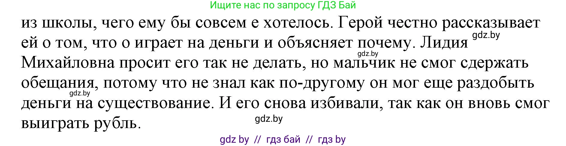 Русская литература, 6 класс Учебник, авторы: Захарова Светлана Николаевна, Юстинская Гюльнара Мансуровна, издательство Национальный институт образования, Минск, 2019, бежевого цвета, Часть 1, страница 122, номер 4, Решение (продолжение 2)