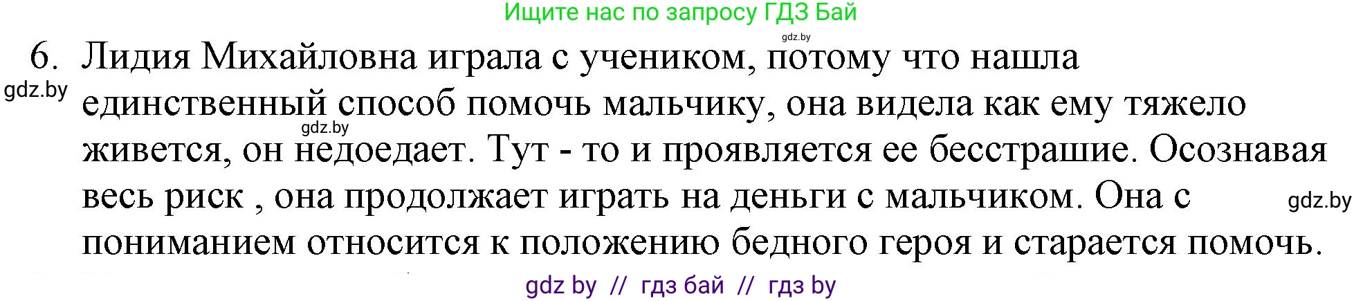 Русская литература, 6 класс Учебник, авторы: Захарова Светлана Николаевна, Юстинская Гюльнара Мансуровна, издательство Национальный институт образования, Минск, 2019, бежевого цвета, Часть 1, страница 122, номер 6, Решение