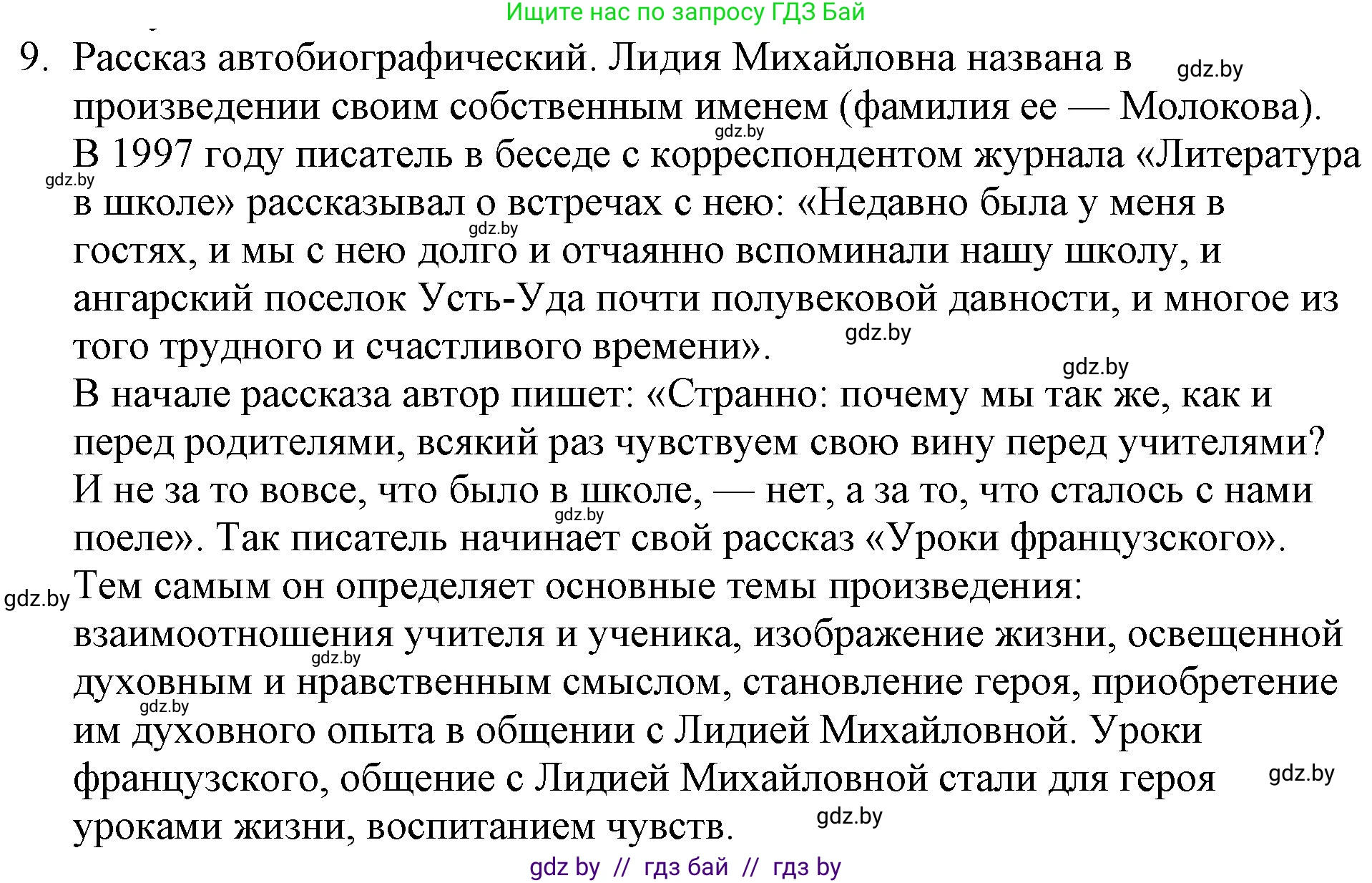Русская литература, 6 класс Учебник, авторы: Захарова Светлана Николаевна, Юстинская Гюльнара Мансуровна, издательство Национальный институт образования, Минск, 2019, бежевого цвета, Часть 1, страница 122, номер 9, Решение