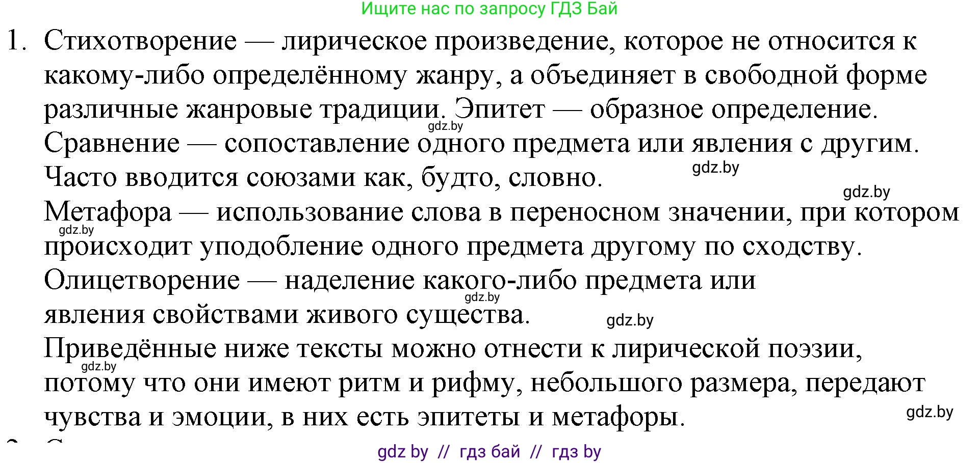 Русская литература, 6 класс Учебник, авторы: Захарова Светлана Николаевна, Юстинская Гюльнара Мансуровна, издательство Национальный институт образования, Минск, 2019, бежевого цвета, Часть 1, страница 125, номер 1, Решение