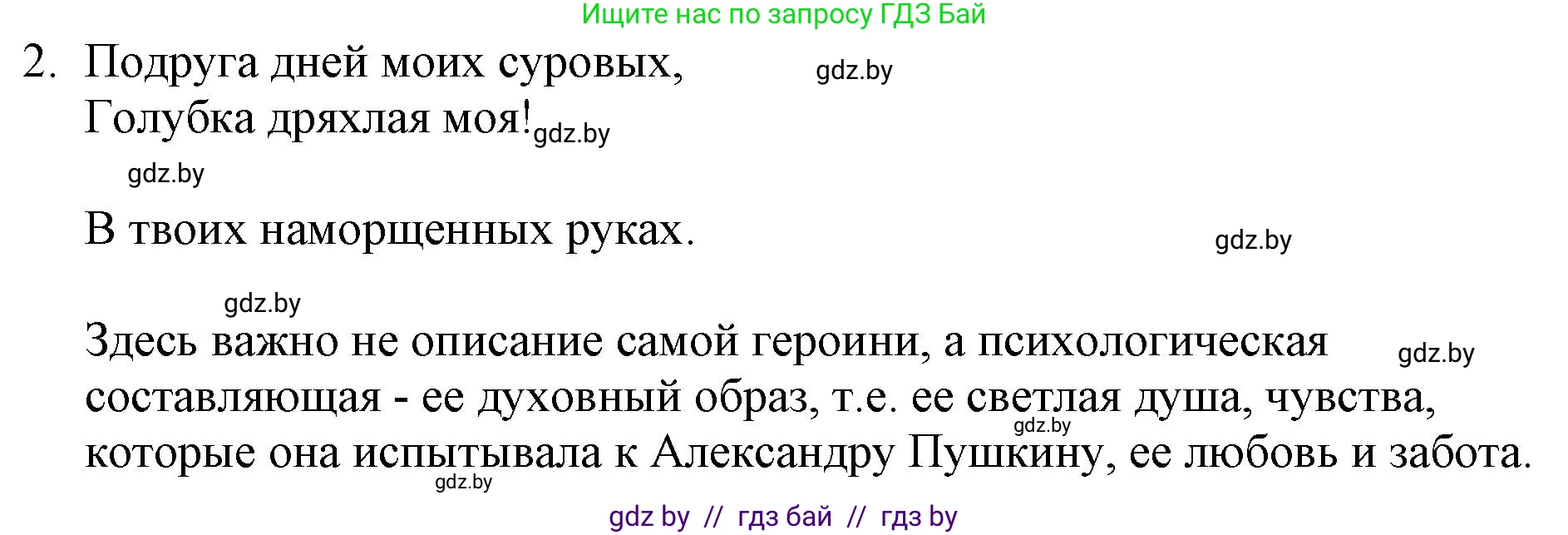 Русская литература, 6 класс Учебник, авторы: Захарова Светлана Николаевна, Юстинская Гюльнара Мансуровна, издательство Национальный институт образования, Минск, 2019, бежевого цвета, Часть 1, страница 127, номер 2, Решение