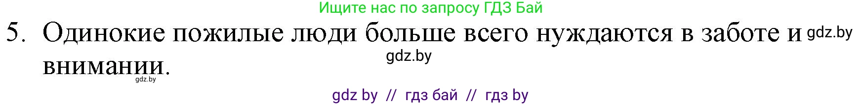 Русская литература, 6 класс Учебник, авторы: Захарова Светлана Николаевна, Юстинская Гюльнара Мансуровна, издательство Национальный институт образования, Минск, 2019, бежевого цвета, Часть 1, страница 127, номер 5, Решение