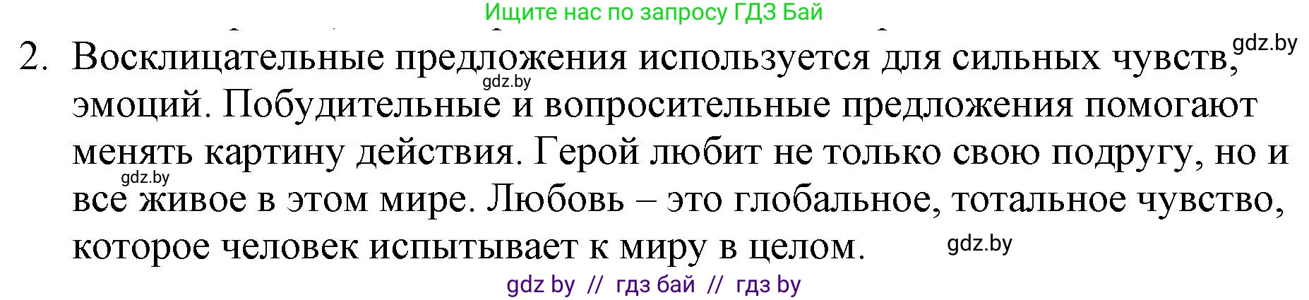 Русская литература, 6 класс Учебник, авторы: Захарова Светлана Николаевна, Юстинская Гюльнара Мансуровна, издательство Национальный институт образования, Минск, 2019, бежевого цвета, Часть 1, страница 129, номер 2, Решение