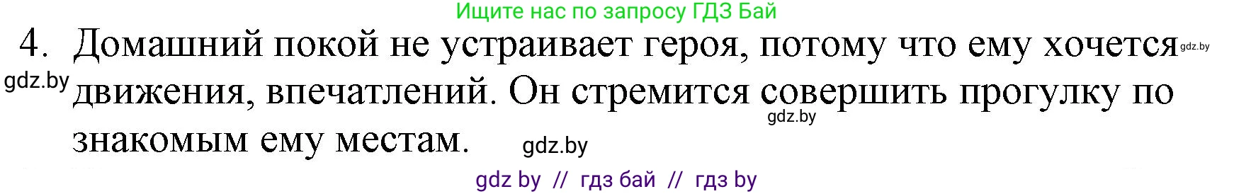 Русская литература, 6 класс Учебник, авторы: Захарова Светлана Николаевна, Юстинская Гюльнара Мансуровна, издательство Национальный институт образования, Минск, 2019, бежевого цвета, Часть 1, страница 129, номер 4, Решение