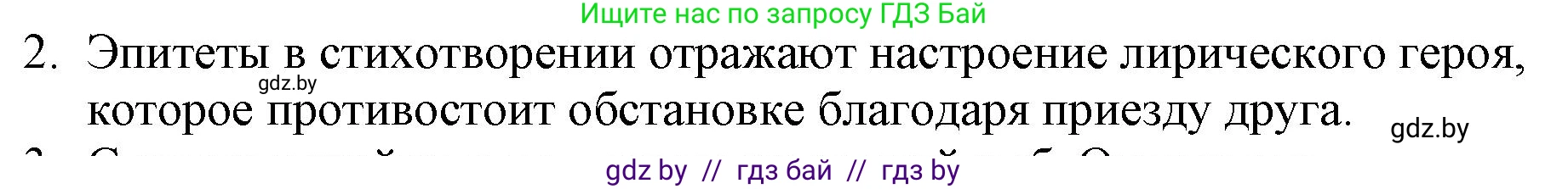 Русская литература, 6 класс Учебник, авторы: Захарова Светлана Николаевна, Юстинская Гюльнара Мансуровна, издательство Национальный институт образования, Минск, 2019, бежевого цвета, Часть 1, страница 132, номер 2, Решение