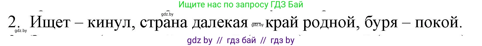 Русская литература, 6 класс Учебник, авторы: Захарова Светлана Николаевна, Юстинская Гюльнара Мансуровна, издательство Национальный институт образования, Минск, 2019, бежевого цвета, Часть 1, страница 134, номер 2, Решение