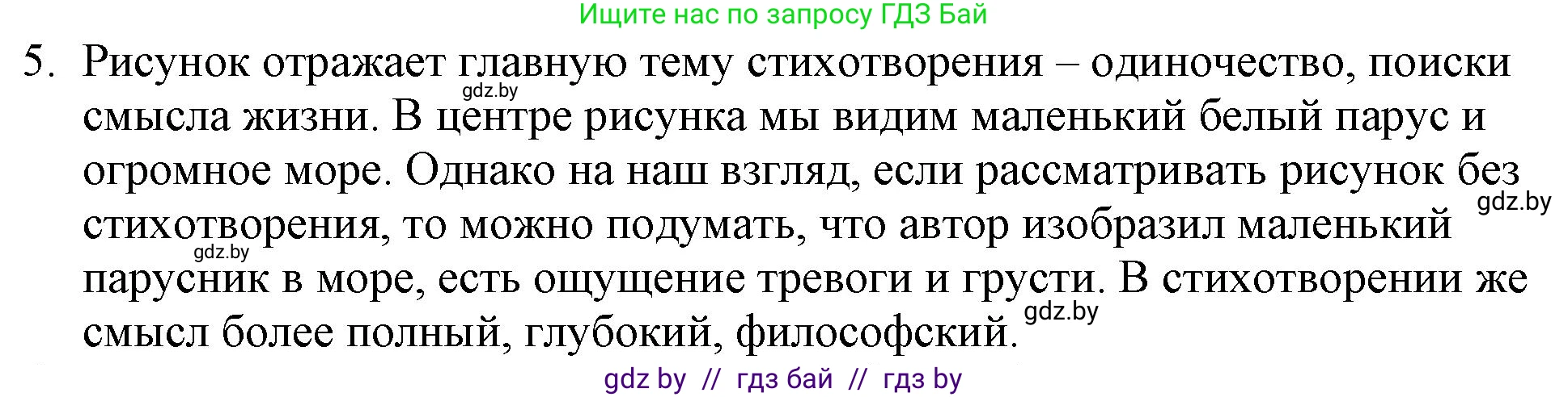 Русская литература, 6 класс Учебник, авторы: Захарова Светлана Николаевна, Юстинская Гюльнара Мансуровна, издательство Национальный институт образования, Минск, 2019, бежевого цвета, Часть 1, страница 134, номер 5, Решение