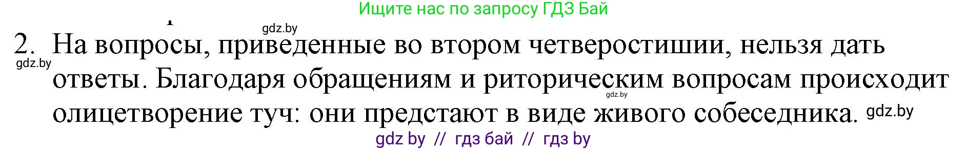 Русская литература, 6 класс Учебник, авторы: Захарова Светлана Николаевна, Юстинская Гюльнара Мансуровна, издательство Национальный институт образования, Минск, 2019, бежевого цвета, Часть 1, страница 135, номер 2, Решение