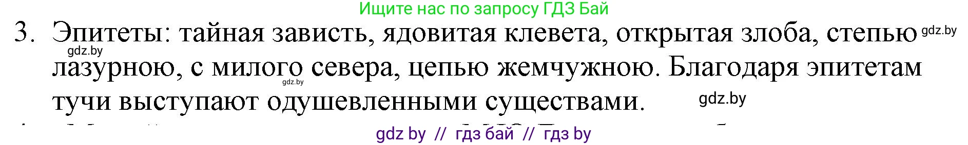 Русская литература, 6 класс Учебник, авторы: Захарова Светлана Николаевна, Юстинская Гюльнара Мансуровна, издательство Национальный институт образования, Минск, 2019, бежевого цвета, Часть 1, страница 135, номер 3, Решение
