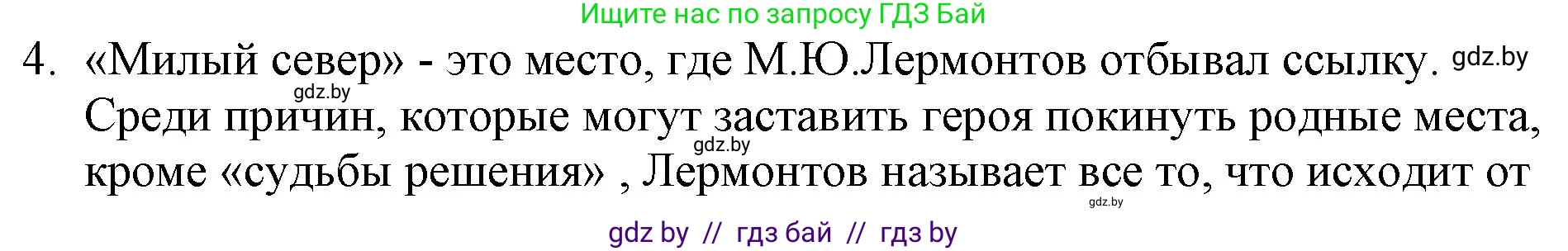 Русская литература, 6 класс Учебник, авторы: Захарова Светлана Николаевна, Юстинская Гюльнара Мансуровна, издательство Национальный институт образования, Минск, 2019, бежевого цвета, Часть 1, страница 135, номер 4, Решение