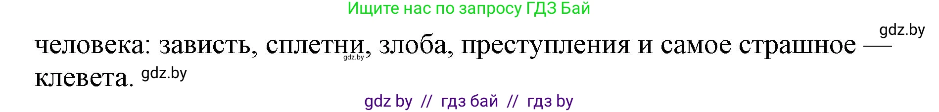 Русская литература, 6 класс Учебник, авторы: Захарова Светлана Николаевна, Юстинская Гюльнара Мансуровна, издательство Национальный институт образования, Минск, 2019, бежевого цвета, Часть 1, страница 135, номер 4, Решение (продолжение 2)