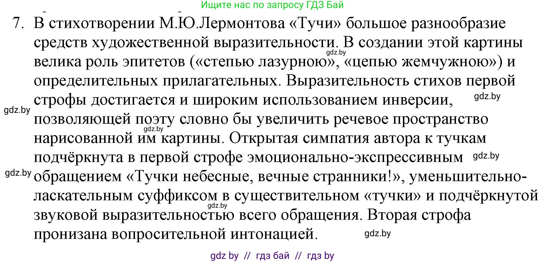 Русская литература, 6 класс Учебник, авторы: Захарова Светлана Николаевна, Юстинская Гюльнара Мансуровна, издательство Национальный институт образования, Минск, 2019, бежевого цвета, Часть 1, страница 135, номер 7, Решение