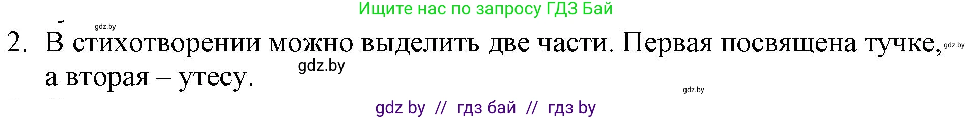 Русская литература, 6 класс Учебник, авторы: Захарова Светлана Николаевна, Юстинская Гюльнара Мансуровна, издательство Национальный институт образования, Минск, 2019, бежевого цвета, Часть 1, страница 136, номер 2, Решение