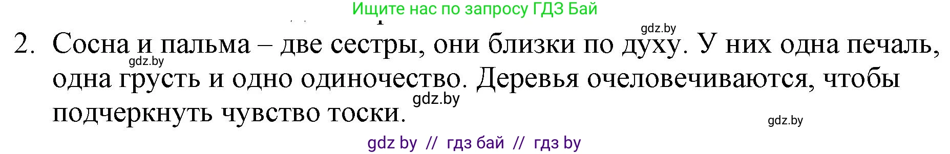 Русская литература, 6 класс Учебник, авторы: Захарова Светлана Николаевна, Юстинская Гюльнара Мансуровна, издательство Национальный институт образования, Минск, 2019, бежевого цвета, Часть 1, страница 137, номер 2, Решение