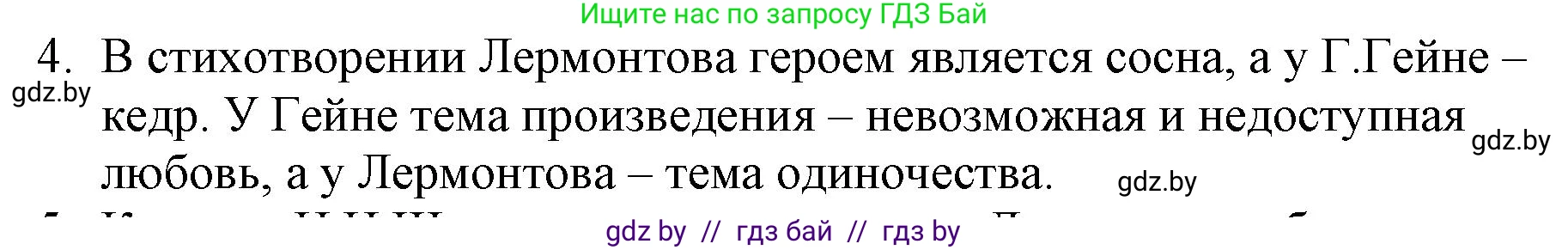 Русская литература, 6 класс Учебник, авторы: Захарова Светлана Николаевна, Юстинская Гюльнара Мансуровна, издательство Национальный институт образования, Минск, 2019, бежевого цвета, Часть 1, страница 137, номер 4, Решение