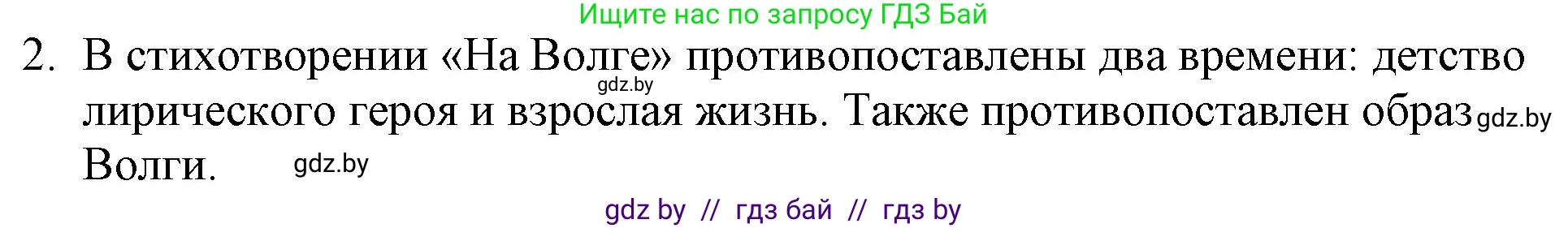 Русская литература, 6 класс Учебник, авторы: Захарова Светлана Николаевна, Юстинская Гюльнара Мансуровна, издательство Национальный институт образования, Минск, 2019, бежевого цвета, Часть 1, страница 143, номер 2, Решение