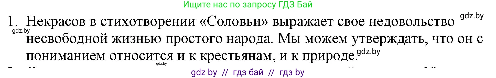 Русская литература, 6 класс Учебник, авторы: Захарова Светлана Николаевна, Юстинская Гюльнара Мансуровна, издательство Национальный институт образования, Минск, 2019, бежевого цвета, Часть 1, страница 146, номер 1, Решение