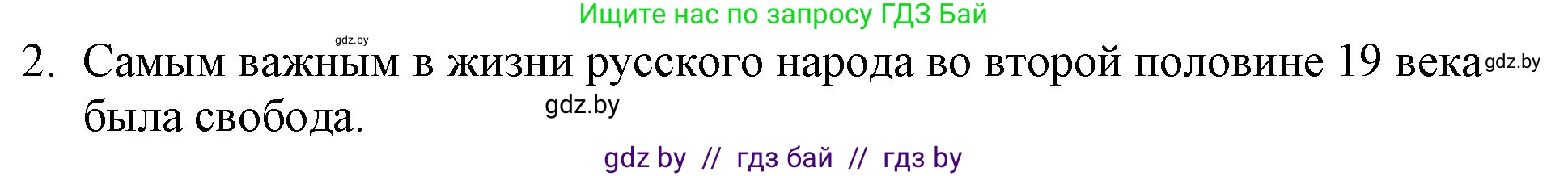 Русская литература, 6 класс Учебник, авторы: Захарова Светлана Николаевна, Юстинская Гюльнара Мансуровна, издательство Национальный институт образования, Минск, 2019, бежевого цвета, Часть 1, страница 146, номер 2, Решение